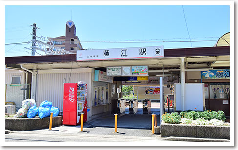 藤江駅