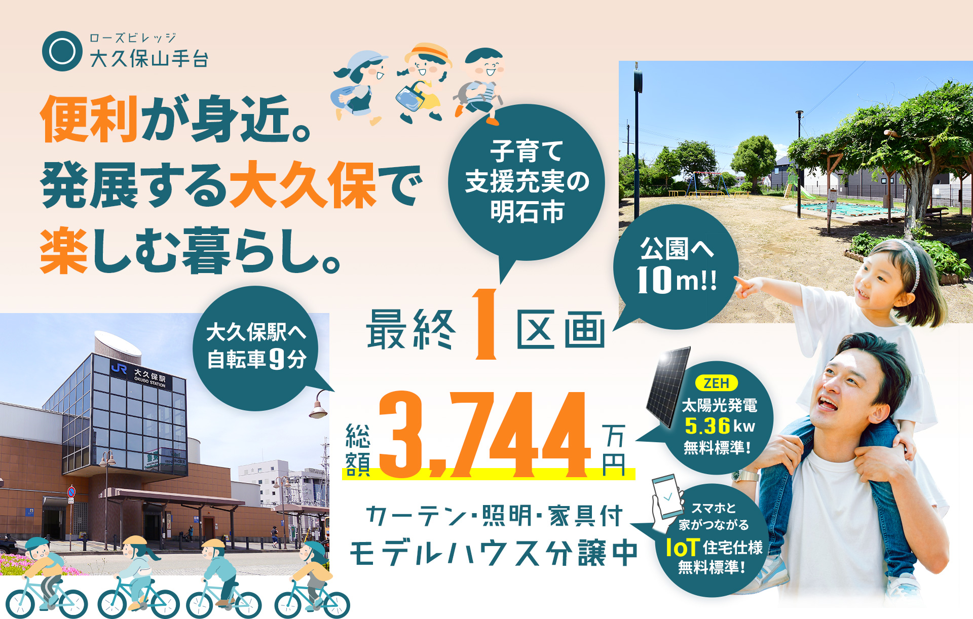 便利が身近。発展する大久保で楽しむ暮らし。