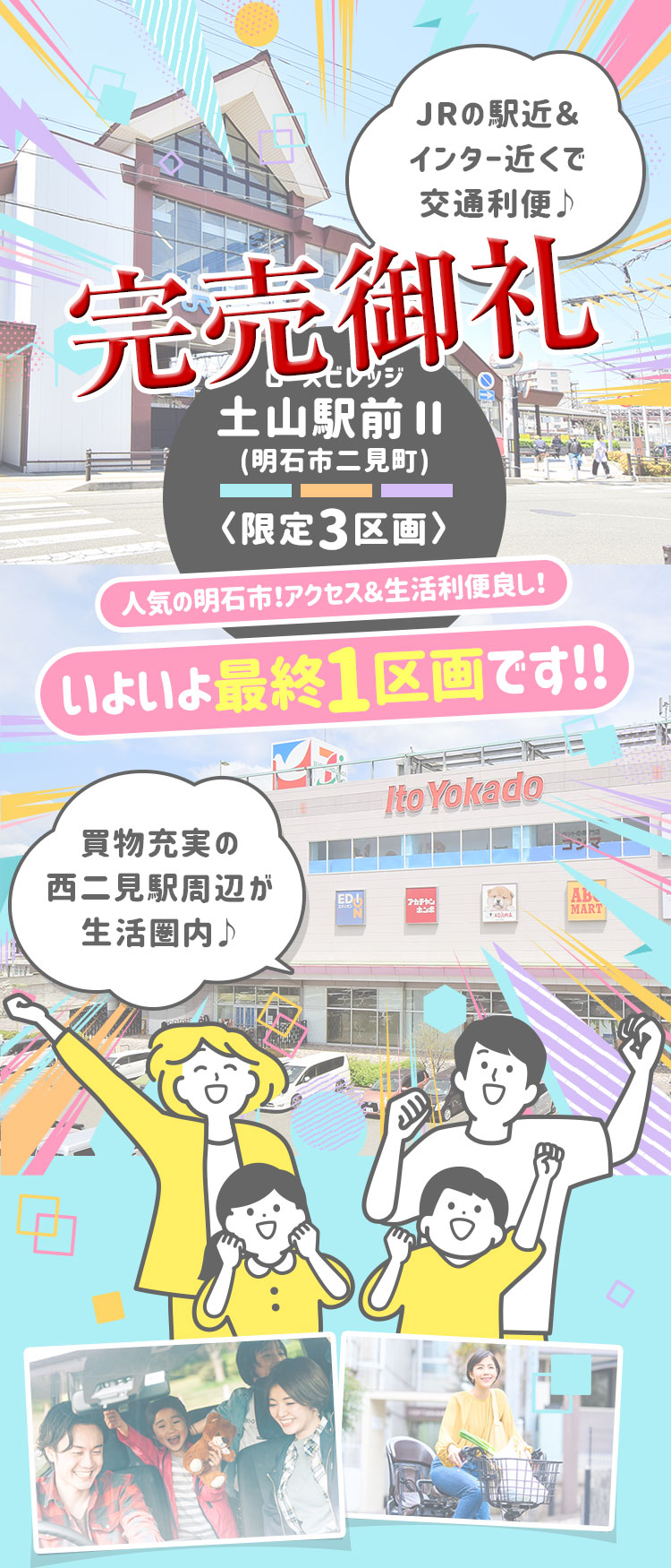 人気の明石市！アクセス＆生活利便良し！いよいよ新規分譲開始！！