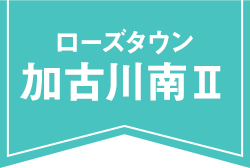 ローズタウン加古川南II