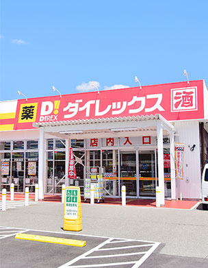 ダイレックス古宮店