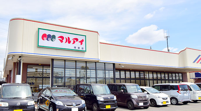 マルアイ徒歩3分