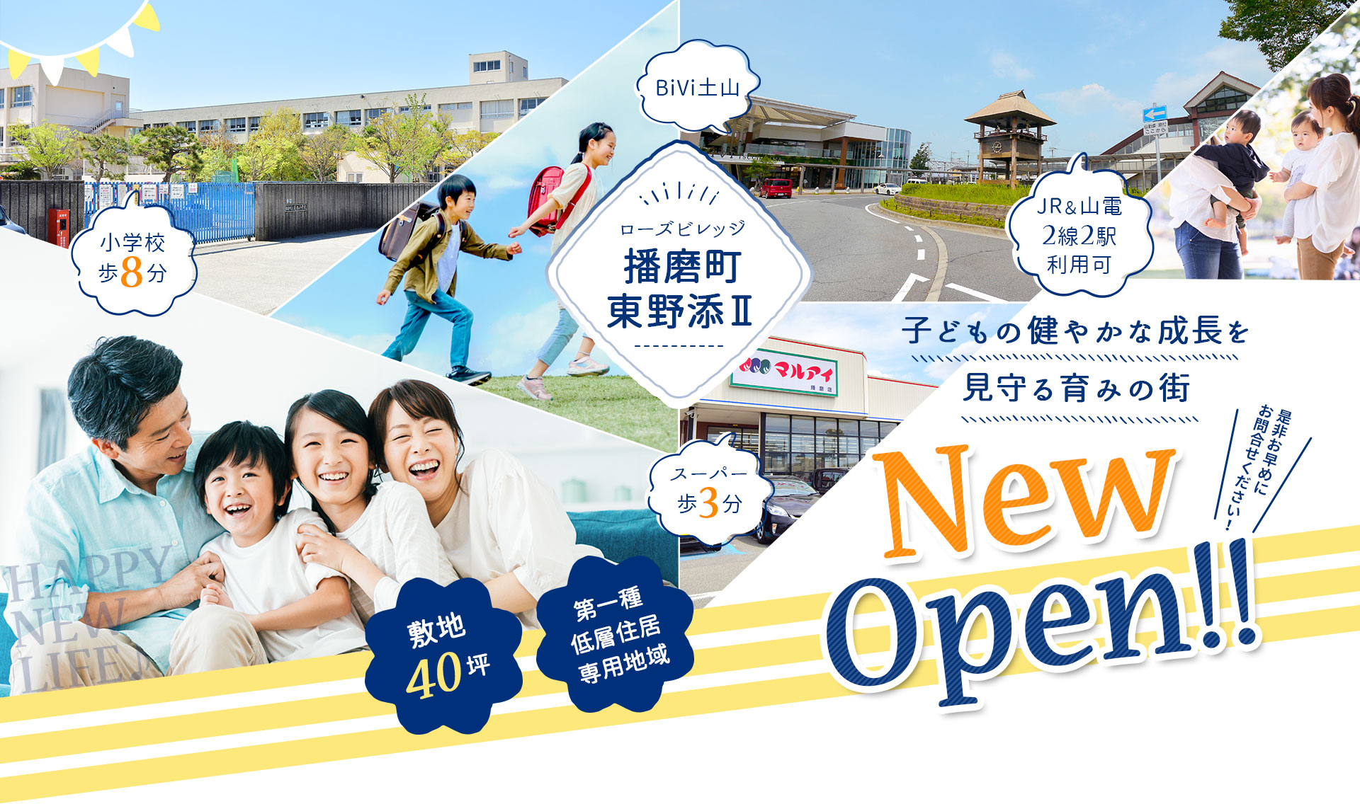 子どもの成長を見守る育みの街NEW OPEN