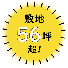 自然で遊び、学び、憩う街
