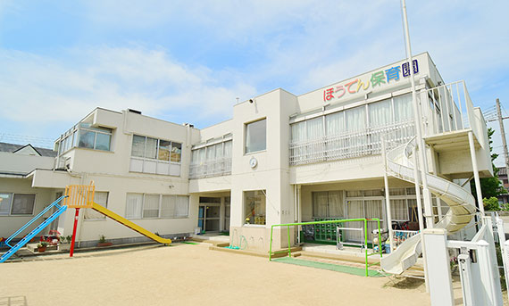 私立ほうでん保育園