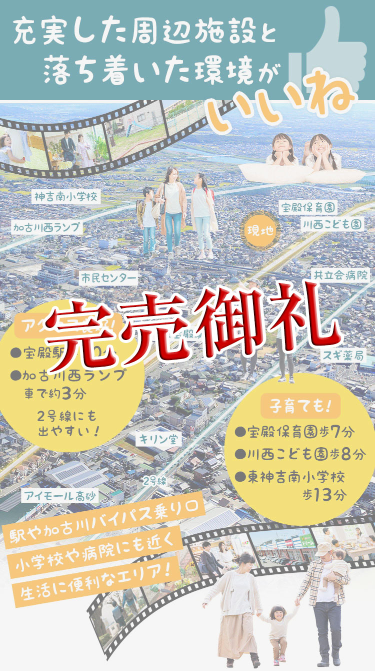 充実した周辺施設と落ち着いた環境がいいね