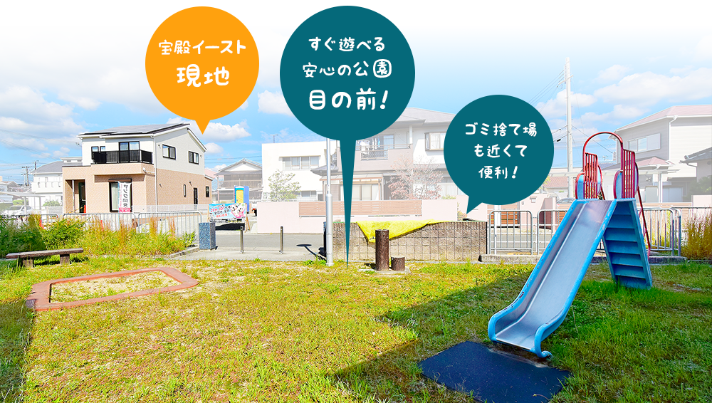 公園目の前!