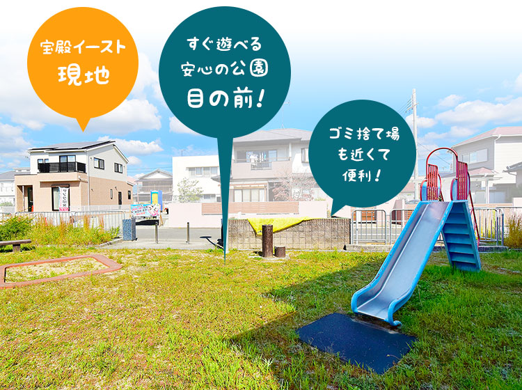 公園目の前!