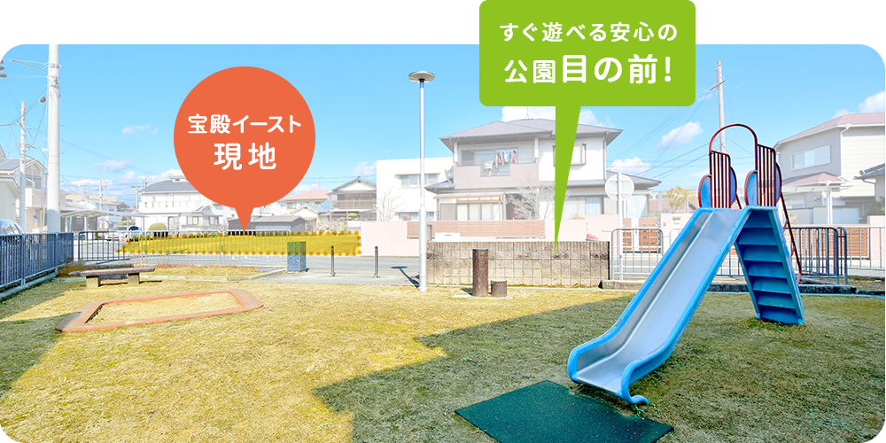 現地から公園目の前