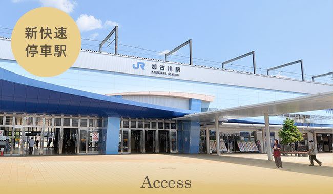 加古川駅自転車約8分
