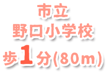 野口テキスト