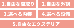 桃色四角5つ