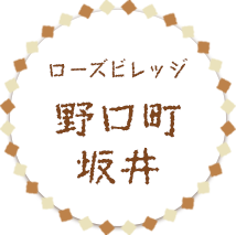 ローズビレッジ野口町坂井