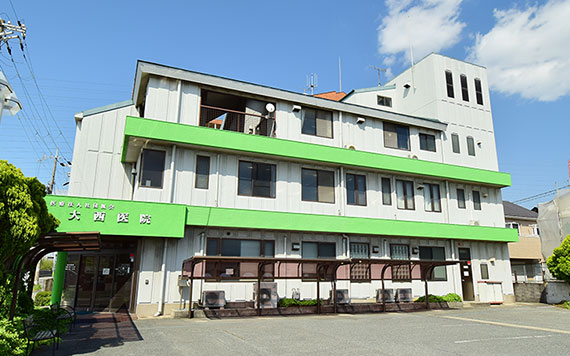大西医院