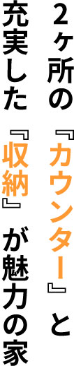 カウンター
