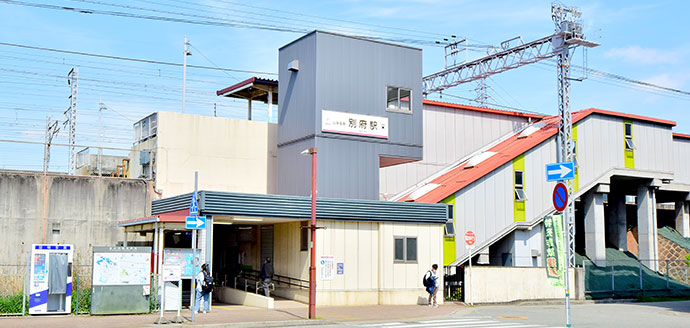 山電別府駅へ自転車約5分