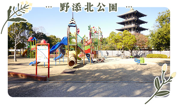 野添北公園