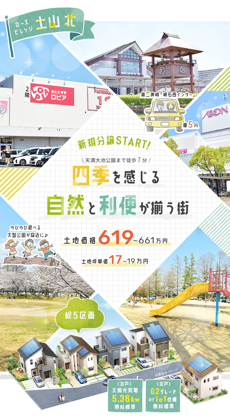 四季を感じる自然と利便が揃う街