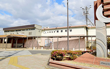 山電播磨町駅
