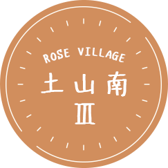 ローズビレッジ土山南III