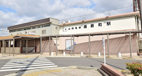 播磨町駅