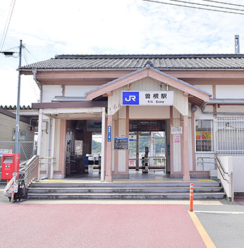 JR曽根駅