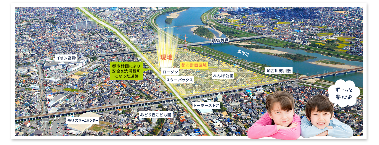 安心×便利な住みよい街