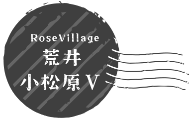 荒井小松原V