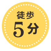 5分