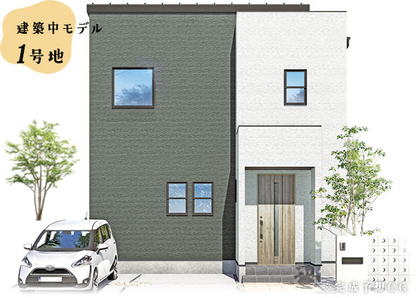 建築中モデル1号地