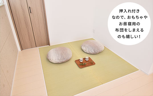 タタミコーナー