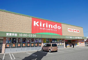 キリン堂高砂米田店