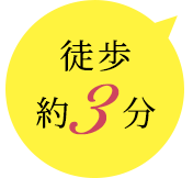 徒歩