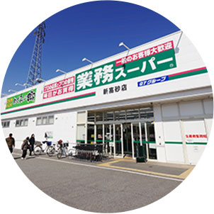 業務スーパー