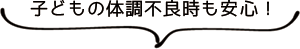 体調不良
