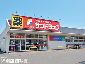 サンドラッグ