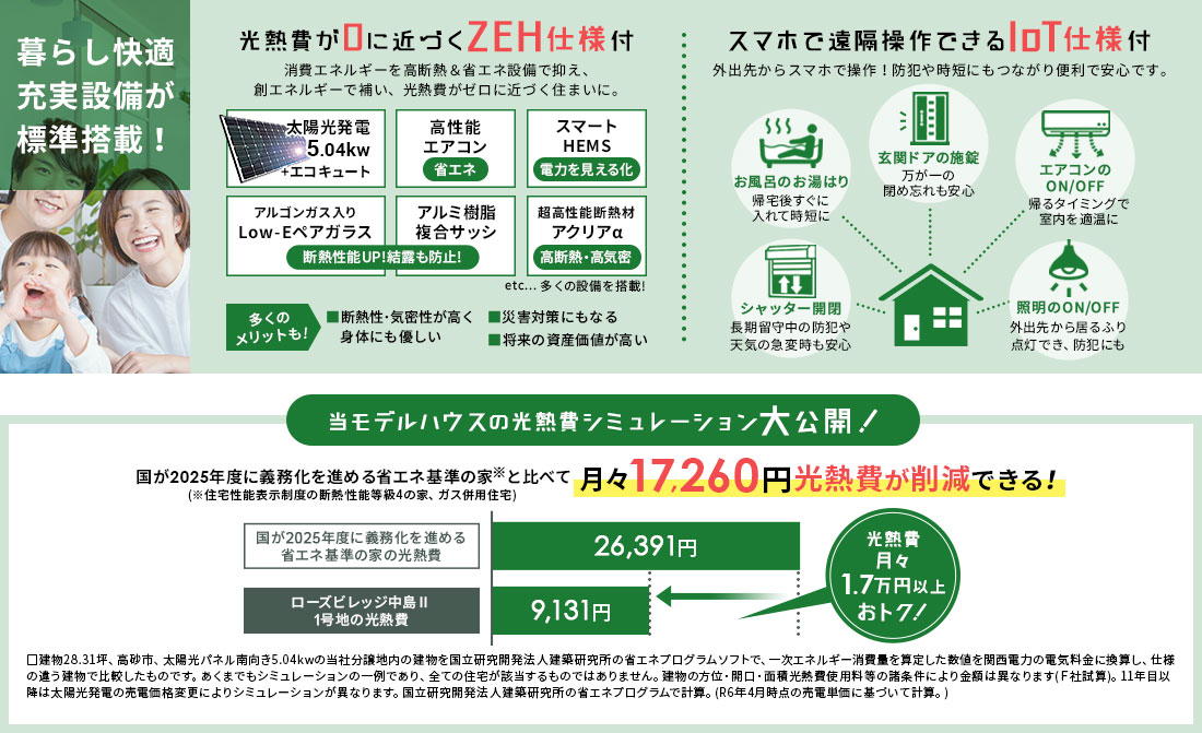 充実設備が標準搭載！