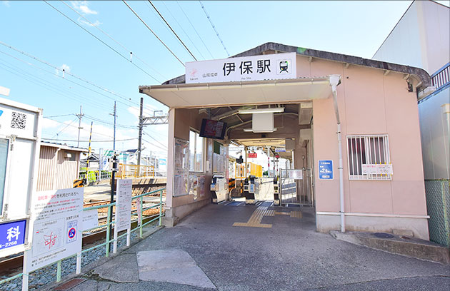 伊保駅