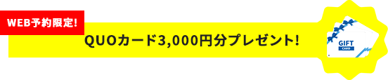 クオカード