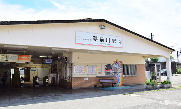 山電夢前川駅