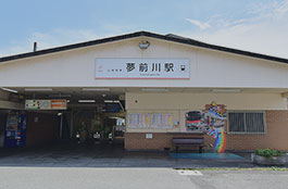 山電夢前川駅