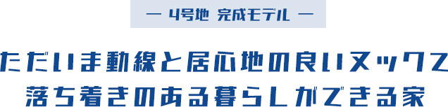 4号地見出し