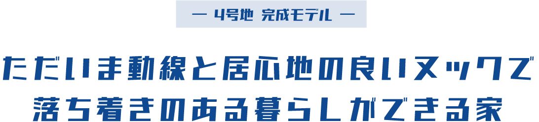 4号地見出し