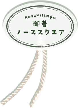 ローズビレッジ御着ノーススクエア
