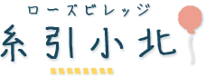 ローズビレッジ糸引小北｜姫路市奥山
