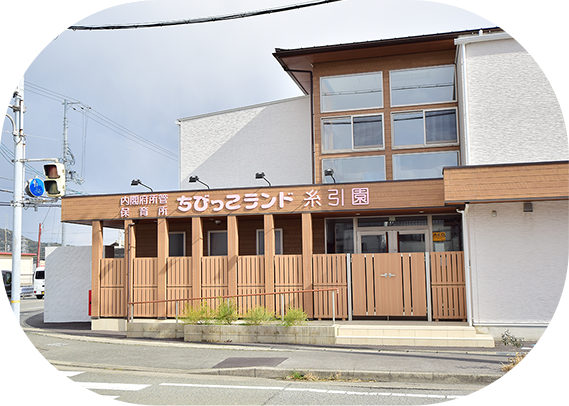 ちびっこランド糸引園