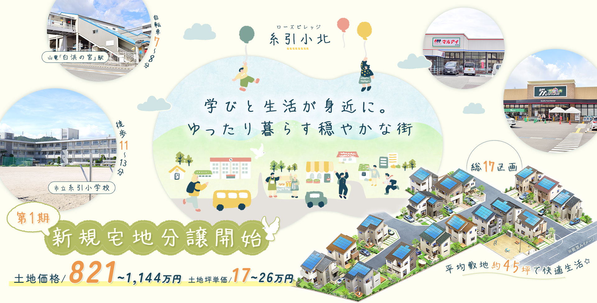 学びと生活が身近に。ゆったり暮らす穏やかな街