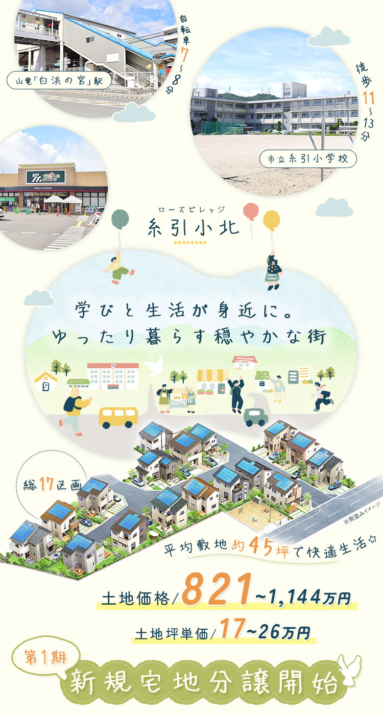 学びと生活が身近に。ゆったり暮らす穏やかな街
