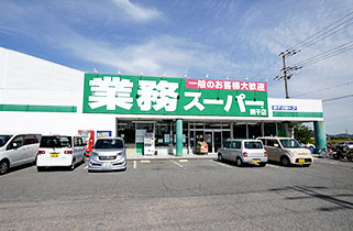 業務スーパー網干店