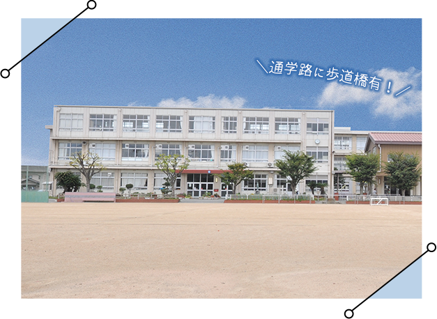 津田小学校
